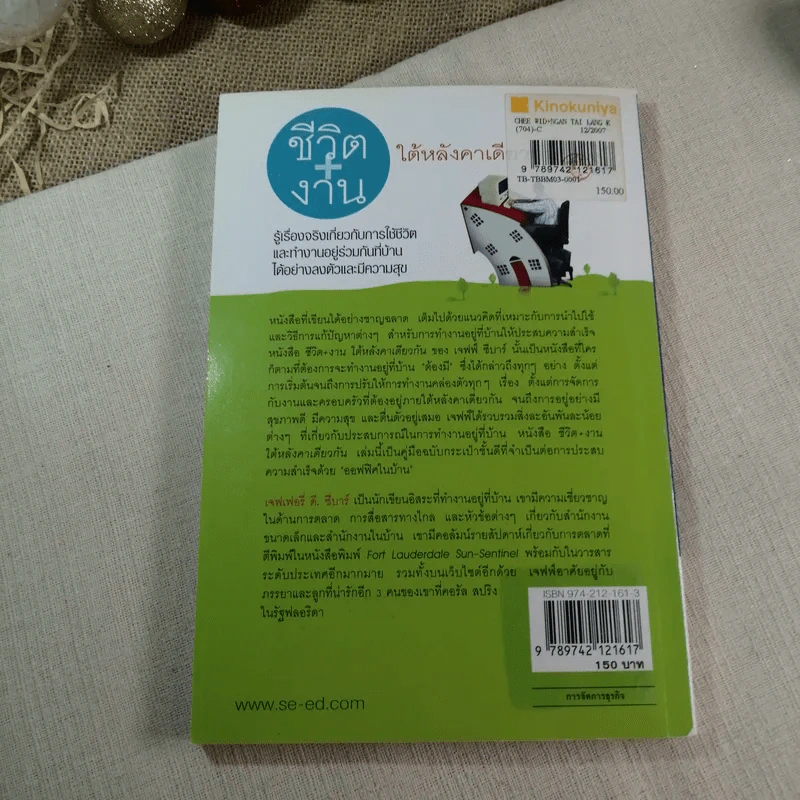 ชีวิตงานใต้หลังคาเดียวกัน - Jeffery D. Zbar รูปที่ 10