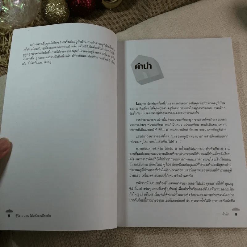 ชีวิตงานใต้หลังคาเดียวกัน - Jeffery D. Zbar รูปที่ 7