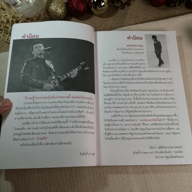 เล่นหุ้นออนไลน์ไม่ยาก - วีรวัฒน์ วีรวรรณ รูปที่ 6