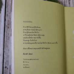 Stand High by Yourself ยิ่งมองสูงยิ่งเห็นไกล - ต้นกล้า นัยนา รูปที่ 10