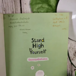 Stand High by Yourself ยิ่งมองสูงยิ่งเห็นไกล - ต้นกล้า นัยนา รูปที่ 7