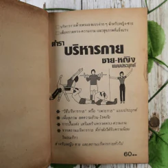 ตำราบริหารกายชาย-หญิง แบบประยุกต์ รูปที่ 7