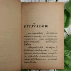 ตำราบริหารกายชาย-หญิง แบบประยุกต์ รูปที่ 13