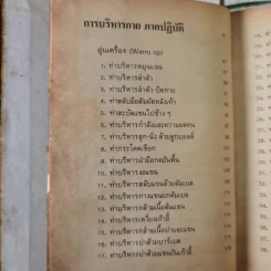 ตำราบริหารกายชาย-หญิง แบบประยุกต์ รูปที่ 9