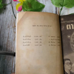 กฎแห่งกรรมชุด 1 ท้าพิสูจน์ ตายแล้วฟื้น - แสง อรุณกุศล รูปที่ 9