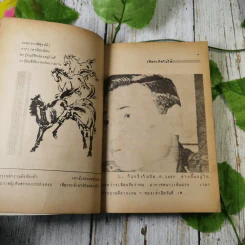 กฎแห่งกรรมชุด 1 ท้าพิสูจน์ ตายแล้วฟื้น - แสง อรุณกุศล รูปที่ 15
