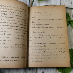 กฎแห่งกรรมชุด 1 ท้าพิสูจน์ ตายแล้วฟื้น - แสง อรุณกุศล รูปที่ 16