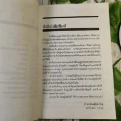 ตำราหมอดูไพ่ยิปซี - สหัสญาณ แปล (ไม่มีไพ่) รูปที่ 10
