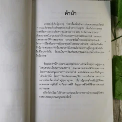 สาระน่ารู้เพื่อผู้สูงวัย - คณะแพทย์ศาสตร์ศิริราชพยาบาล รูปที่ 7