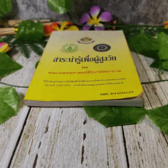 สาระน่ารู้เพื่อผู้สูงวัย - คณะแพทย์ศาสตร์ศิริราชพยาบาล รูปที่ 4