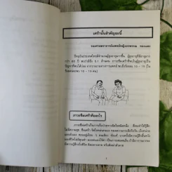 สาระน่ารู้เพื่อผู้สูงวัย - คณะแพทย์ศาสตร์ศิริราชพยาบาล รูปที่ 11