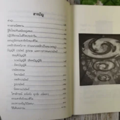 ทางสายนิพพาน - พระครูเกษมธรรมทัต (สุรศักดิ์ เขมรงฺสี) รูปที่ 11