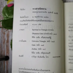 ทางสายนิพพาน - พระครูเกษมธรรมทัต (สุรศักดิ์ เขมรงฺสี) รูปที่ 8