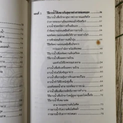 อาบน้ำบำบัดโรค - ม.อึ้งอรุณ รูปที่ 11