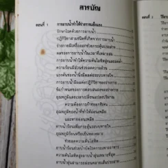 อาบน้ำบำบัดโรค - ม.อึ้งอรุณ รูปที่ 10