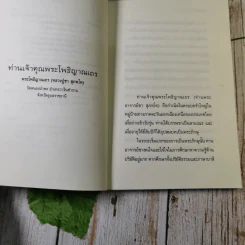 โพธิญาณ - พระโพธิญาณเถร (หลวงปู่ชา สุภัทโท) รูปที่ 10