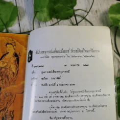 มหากรุณาธารณี - พระอาจารย์คณาณัติจีนพรต(เย็นบุญ) และ อจ.ล.เสถียรสุต รูปที่ 8