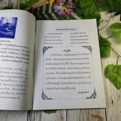 หนังสือสวดมนต์ เล่มใหญ่ ตัวใหญ่ รูปที่ 7