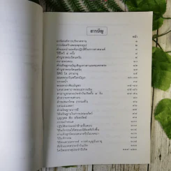 หนังสือสวดมนต์ เล่มใหญ่ ตัวใหญ่ รูปที่ 8