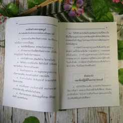 หนังสือสวดมนต์ เล่มใหญ่ ตัวใหญ่ รูปที่ 10