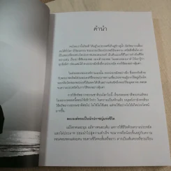 คุณคือนักปราชญ์แห่งชีวิต - การเวก บินเหนือเมฆ รูปที่ 7