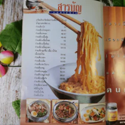 ก๋วยเตี๋ยว-บะหมี่ อาชีพแก้จน แม่บ้าน รูปที่ 8