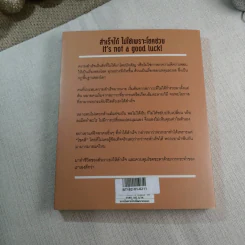 สำเร็จได้ไม่ใช่เพราะโชคช่วย - นภัทร รูปที่ 13