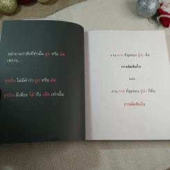 เกาสมอง - ดำรงค์ วงษ์โชติปิ่นทอง รูปที่ 5