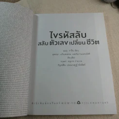 ปฏิบัติการพลิกเลขเป็นบวก + ไขรหัสลับสลับตัวเลขเปลี่ยนชีวิต - แมน การิน รูปที่ 6