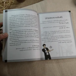 ปฏิบัติการพลิกเลขเป็นบวก + ไขรหัสลับสลับตัวเลขเปลี่ยนชีวิต - แมน การิน รูปที่ 10