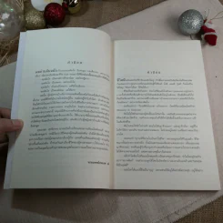 เช้าวันใหม่ในเงามืด: พิมใจ อินทะมูล - อรสุม สุทธิสาคร รูปที่ 6