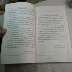 Jack Ma คนธรรมดาที่กลายเป็นมหาเศรษฐีโลกในพริบตา - ภัทระ ฉลาดแพทย์, วชิระ จึง รูปที่ 6