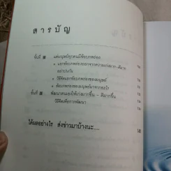 วิธีสร้างความมั่นใจให้ตนเอง - ศาสตราจารย์ ดร.นายแพทย์วิทยา นาควัชระ รูปที่ 11