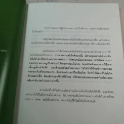 วิธีสร้างความมั่นใจให้ตนเอง - ศาสตราจารย์ ดร.นายแพทย์วิทยา นาควัชระ รูปที่ 7