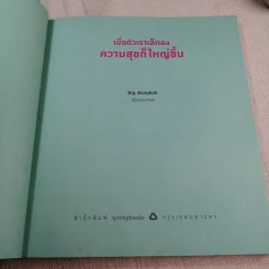 เมื่อตัวเราเล็กลง ความสุขก็ใหญ่ขึ้น - Big Bangkok รูปที่ 5