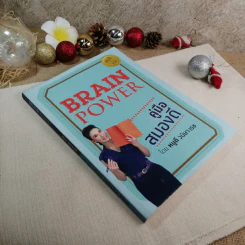 Brain Power คู่มือสมองดี - หนูดี วนิษา เรซ รูปที่ 1