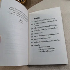 ตัวหนังสือมีนิสัย คู่มือทำนายลายมือเขียนและลายเซ็น - เจน ปีเตอร์สัน เขียน, ฉัตราภรณ์ แปล รูปที่ 7
