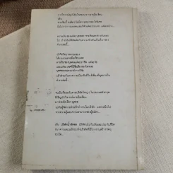 ตัวหนังสือมีนิสัย คู่มือทำนายลายมือเขียนและลายเซ็น - เจน ปีเตอร์สัน เขียน, ฉัตราภรณ์ แปล รูปที่ 9