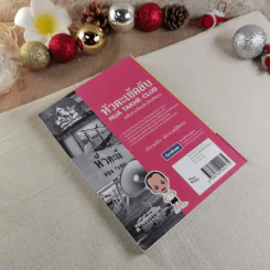 สามก๊ก ฉบับอ่านแล้วรวย - อึ้งมงคล รูปที่ 8