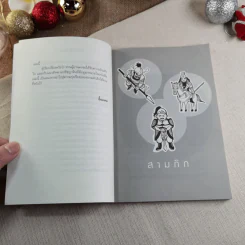สามก๊ก ฉบับอ่านแล้วรวย - อึ้งมงคล รูปที่ 7