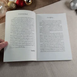 สามก๊ก ฉบับอ่านแล้วรวย - อึ้งมงคล รูปที่ 6