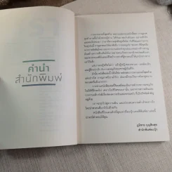 เราจะมีชีวิตที่ดี - ภาณุมาศ ทองธนากุล รูปที่ 6