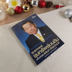 ยุทธศาสตร์ขุมทรัพย์บนดินของเจ้าสัว ธนินท์ เจียรวนนท์ รูปที่ 1