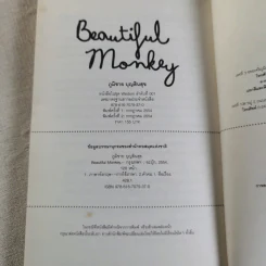 Beautiful Monkey - ภูมิชาย บุญสินสุข รูปที่ 8