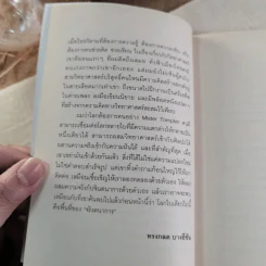 จริงตนาการ รวมเรื่องกระตุกความคิด จากทฤษฎีวิทยาศาสตร์อ่านสนุก รูปที่ 4
