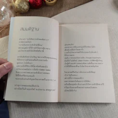 จริงตนาการ รวมเรื่องกระตุกความคิด จากทฤษฎีวิทยาศาสตร์อ่านสนุก รูปที่ 5