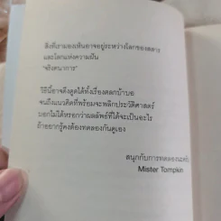 จริงตนาการ รวมเรื่องกระตุกความคิด จากทฤษฎีวิทยาศาสตร์อ่านสนุก รูปที่ 6