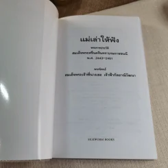 แม่เล่าให้ฟัง - สมเด็จพระพี่นางฯ รูปที่ 4