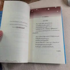ไม่อยากแพ้ก็แค่สู้ - Yama รูปที่ 8