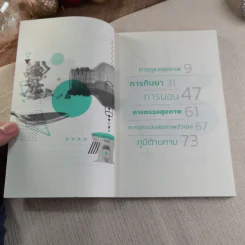 99 ความจริงจากปากหมอที่จะเปลี่ยนคุณเป็นคนใหม่ รูปที่ 5